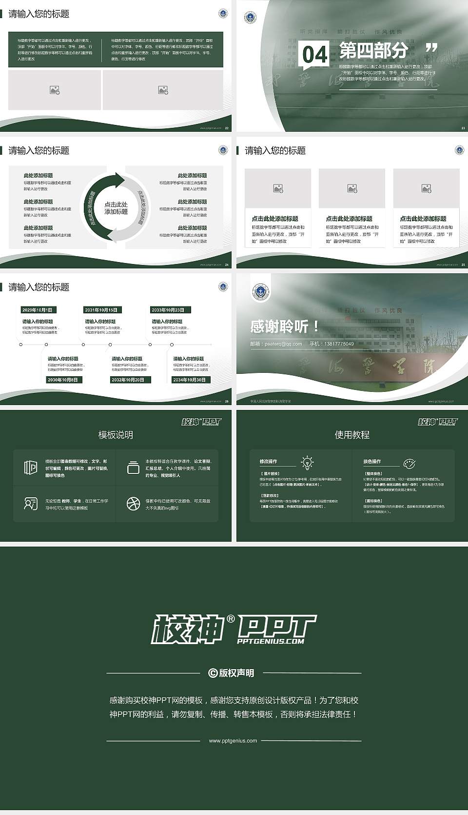 中国人民武装警察部队海警学院专题讲座/学术交流会PPT模板16:9格式幻灯片预览图4