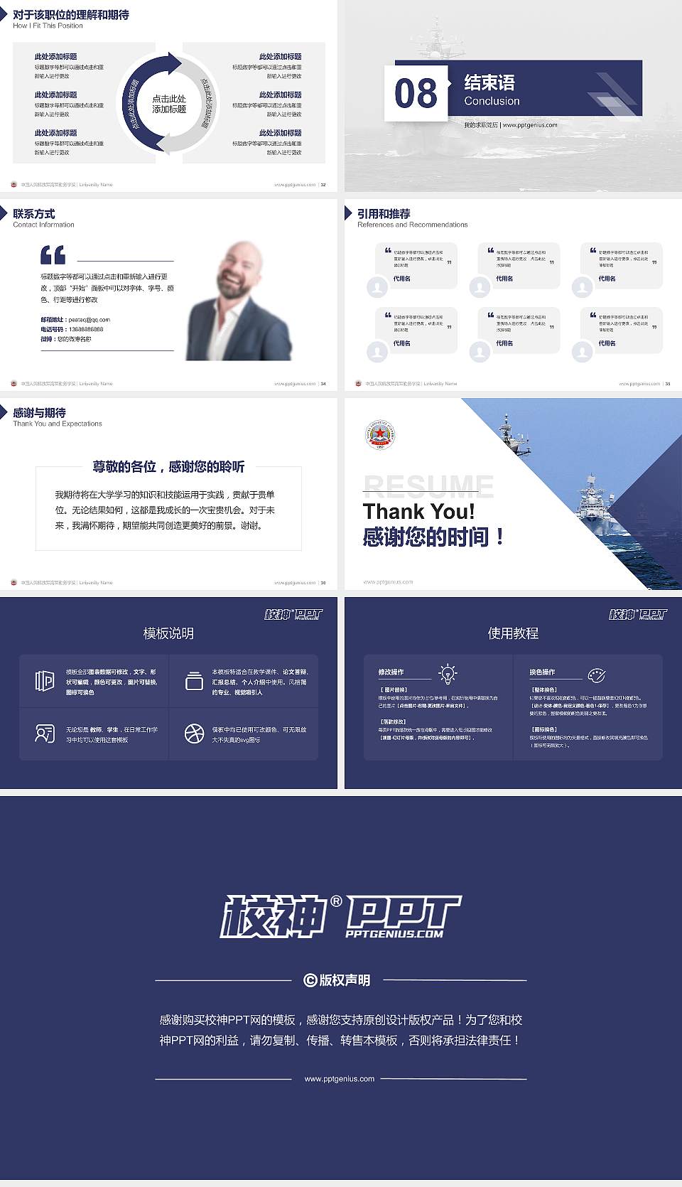 中国人民解放军海军勤务学院教师/学生通用个人简历PPT模板16:9格式幻灯片预览图5