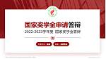 泉州工艺美术职业学院专用国家奖学金答辩PPT模板_幻灯片封面预览图