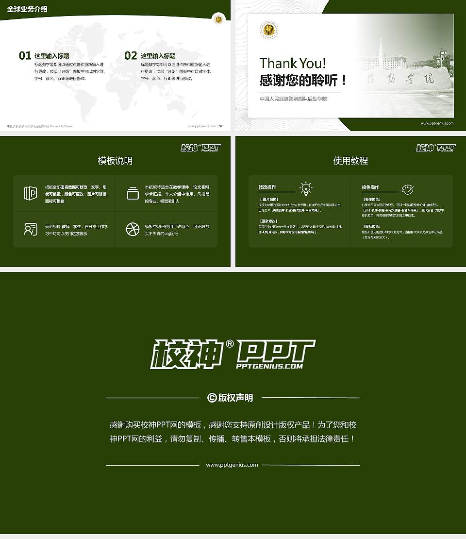 中国人民武装警察部队后勤学院学术汇报/学术交流研讨会通用PPT模板16:9格式幻灯片预览图5