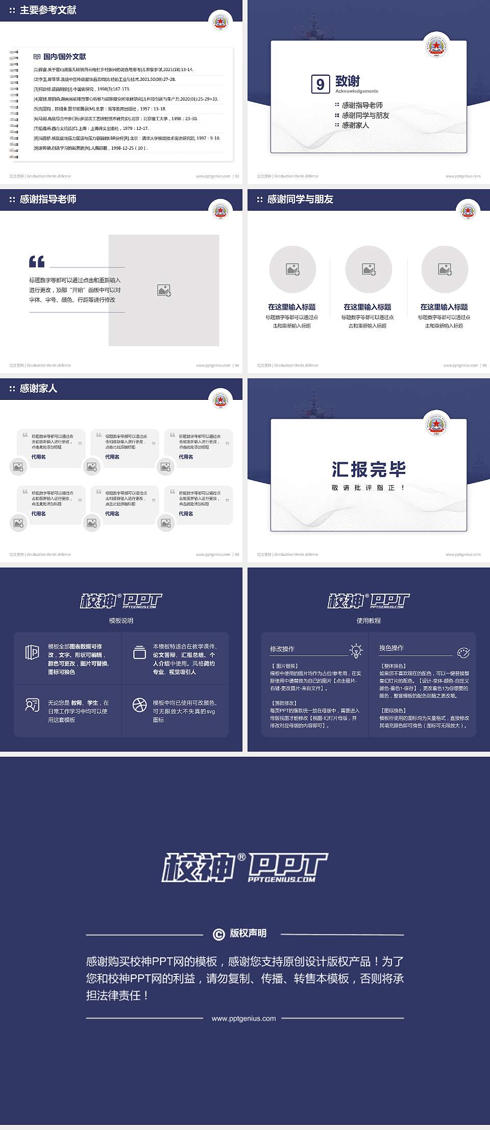 中国人民解放军海军勤务学院论文答辩标准PPT模板4:3格式幻灯片预览图7