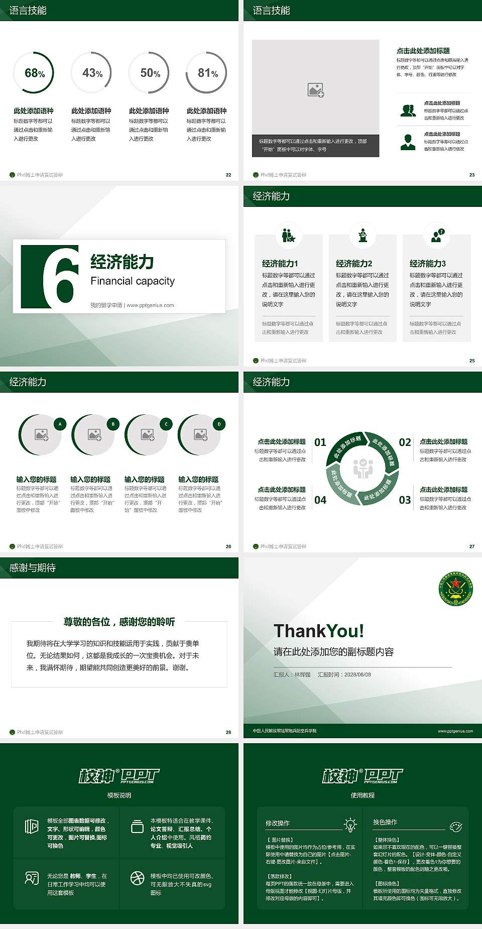 中国人民解放军陆军炮兵防空兵学院PhD博士申请面试/复试答辩通用PPT模板4:3格式幻灯片预览图4