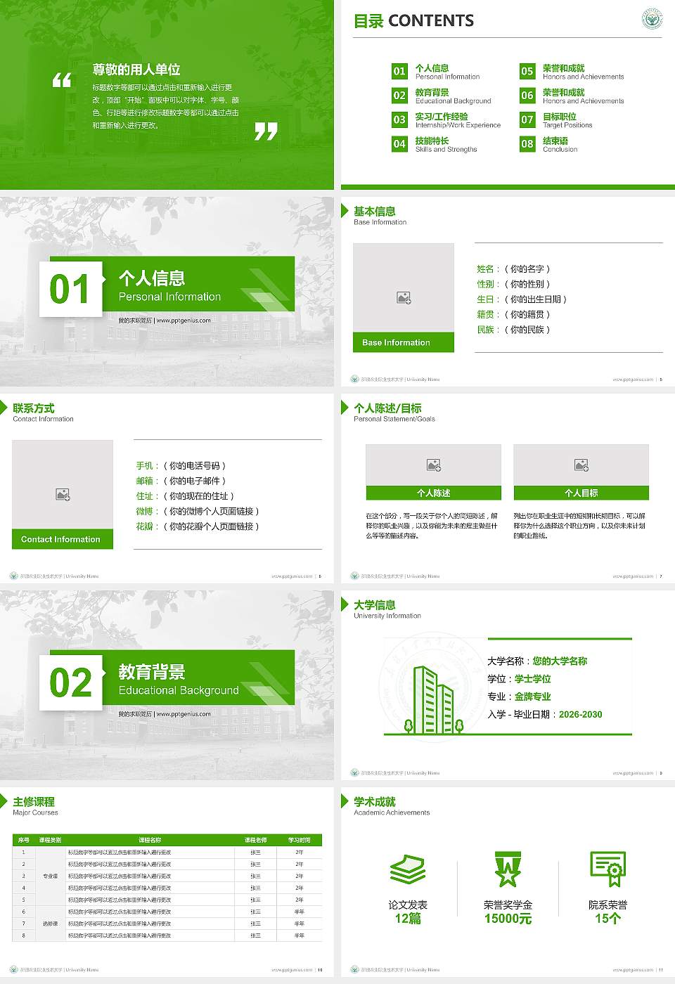 新疆农业职业技术大学教师/学生通用个人简历PPT模板16:9格式幻灯片预览图2