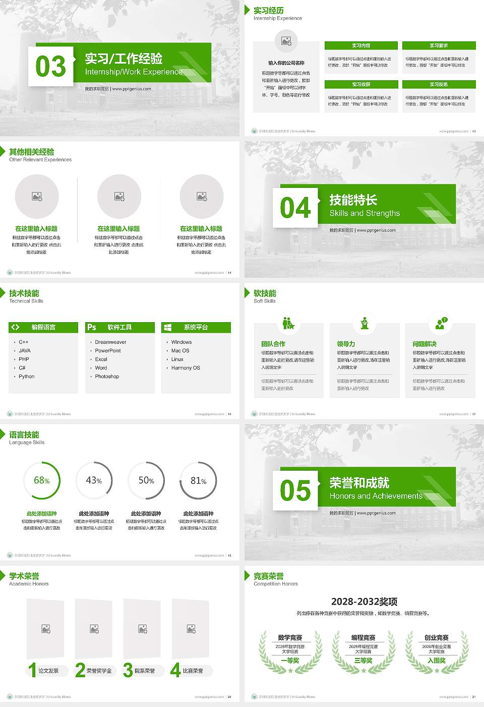 新疆农业职业技术大学教师/学生通用个人简历PPT模板16:9格式幻灯片预览图3