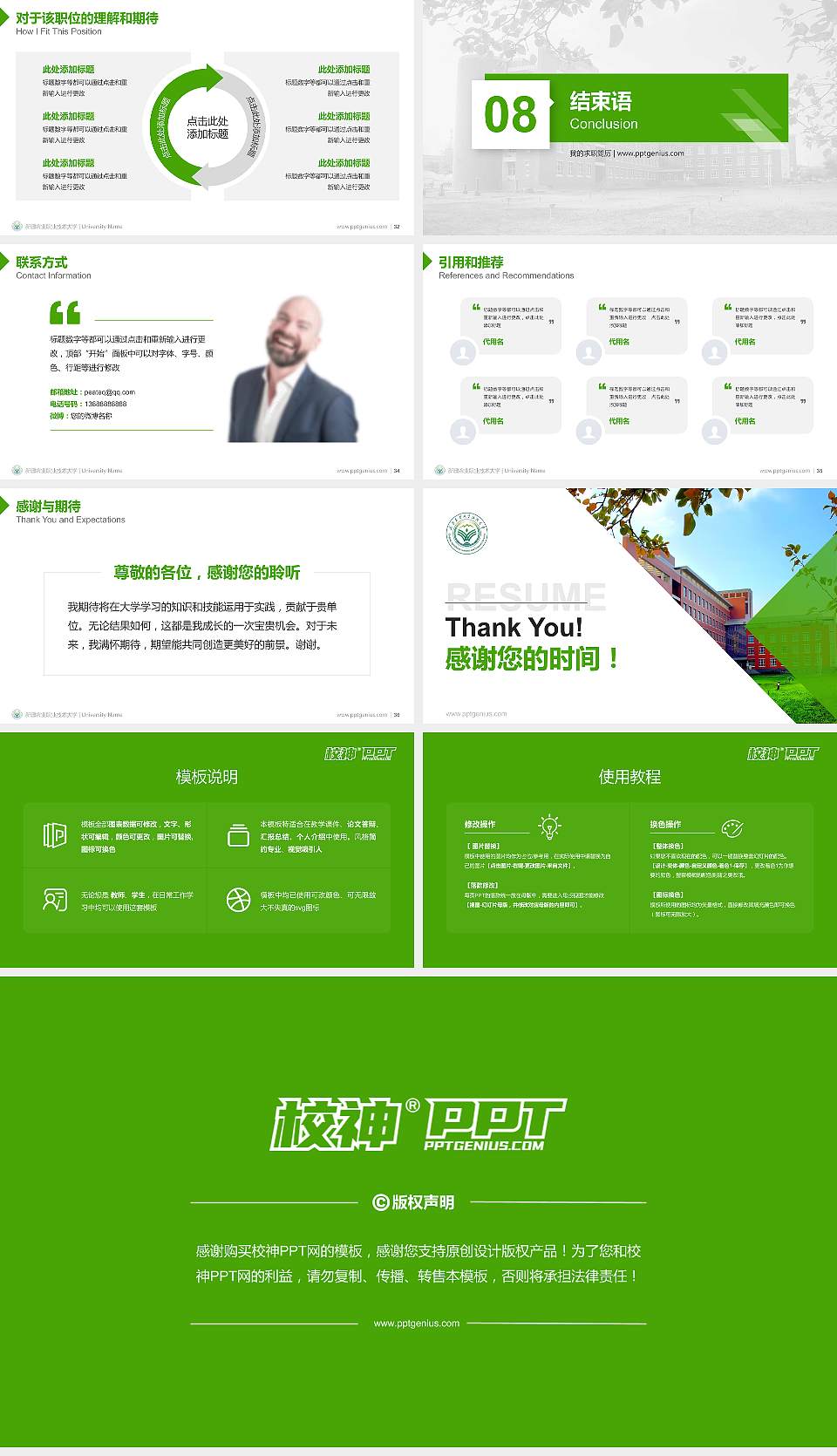 新疆农业职业技术大学教师/学生通用个人简历PPT模板16:9格式幻灯片预览图5