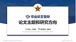 中国人民解放军国际关系学院论文答辩标准PPT模板_幻灯片封面预览图