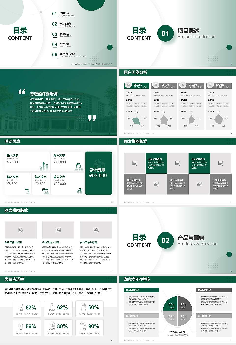 中国人民解放军火箭军工程大学全国大学生创新创业大赛计划书PPT模板16:9格式幻灯片预览图2