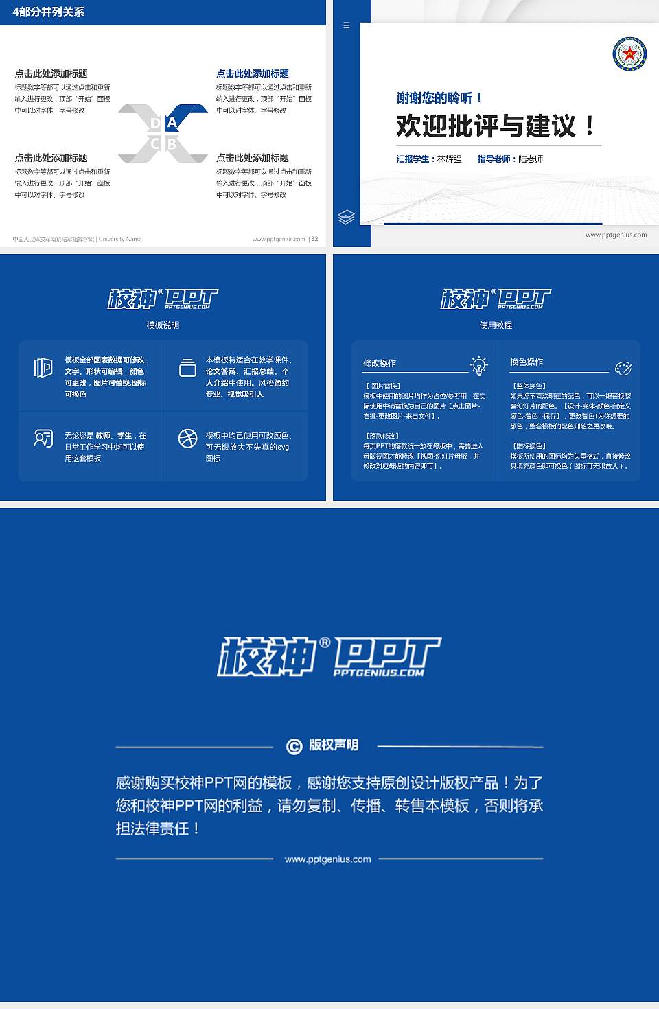 中国人民解放军南京陆军指挥学院硕士研究生/本科生毕业论文答辩/开题报告通用PPT模板4:3格式幻灯片预览图5