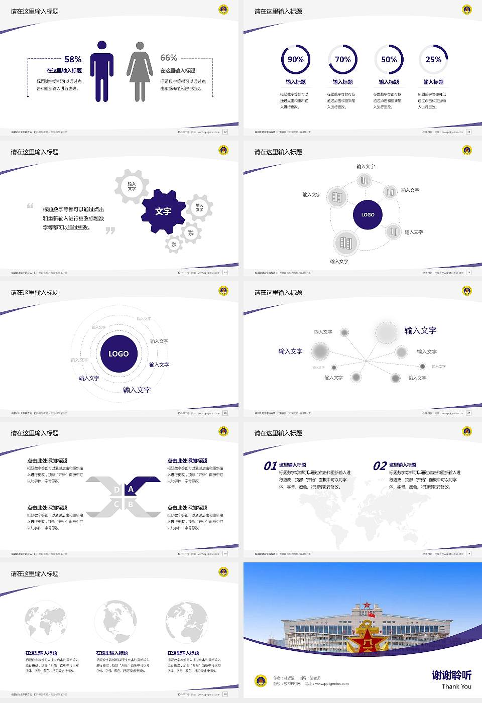 中国人民解放军海军工程大学毕业论文答辩PPT模板16:9格式幻灯片预览图4