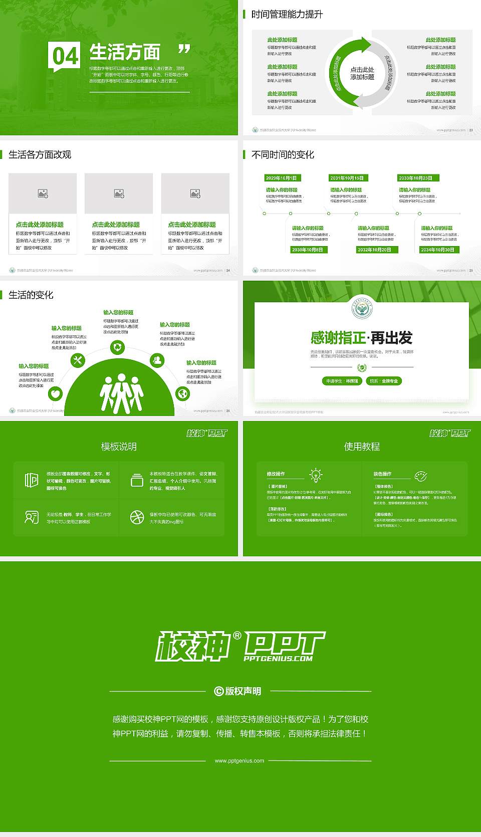 新疆农业职业技术大学专用国家奖学金答辩PPT模板16:9格式幻灯片预览图4