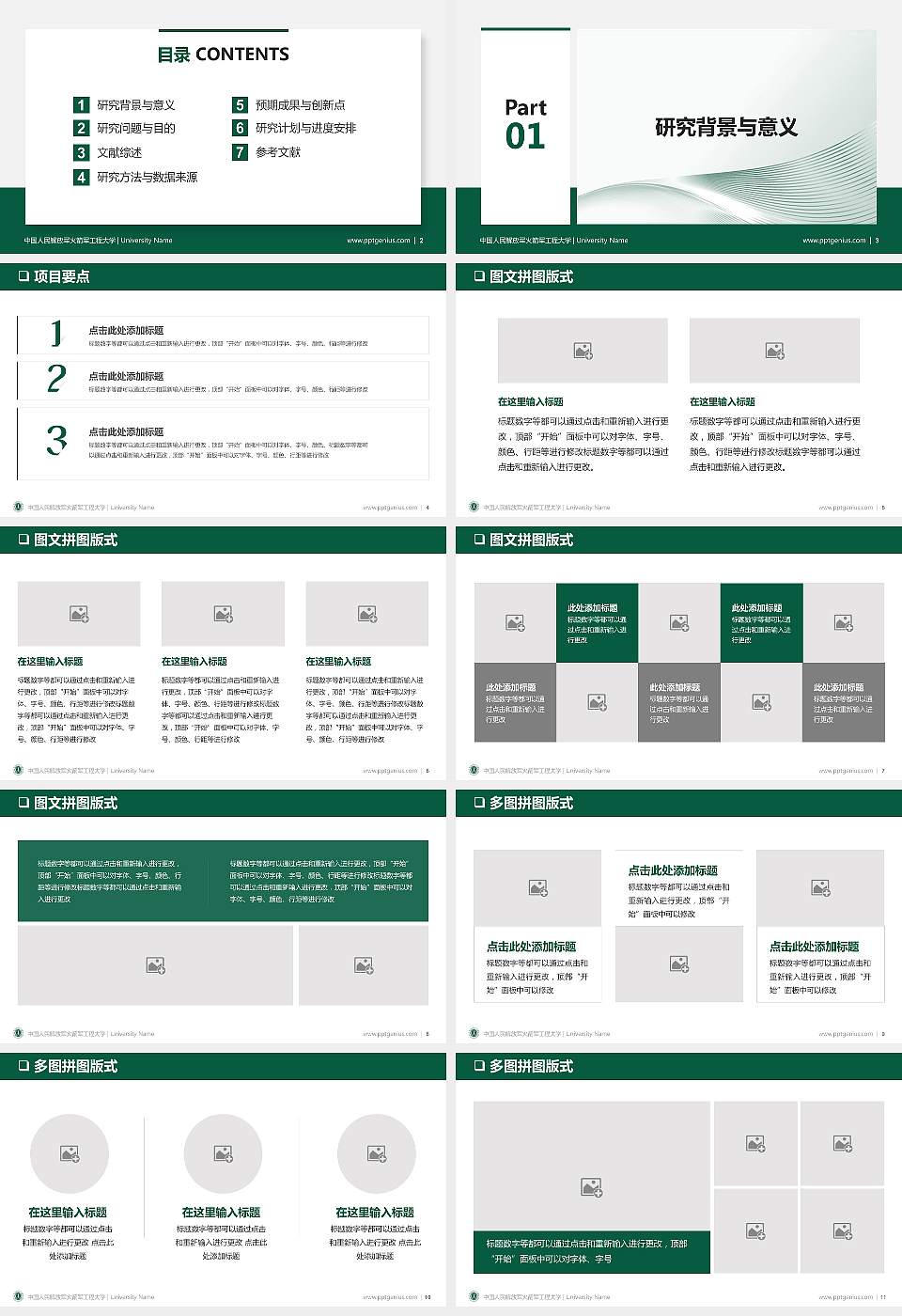 中国人民解放军火箭军工程大学大学通用PPT模板16:9格式幻灯片预览图2