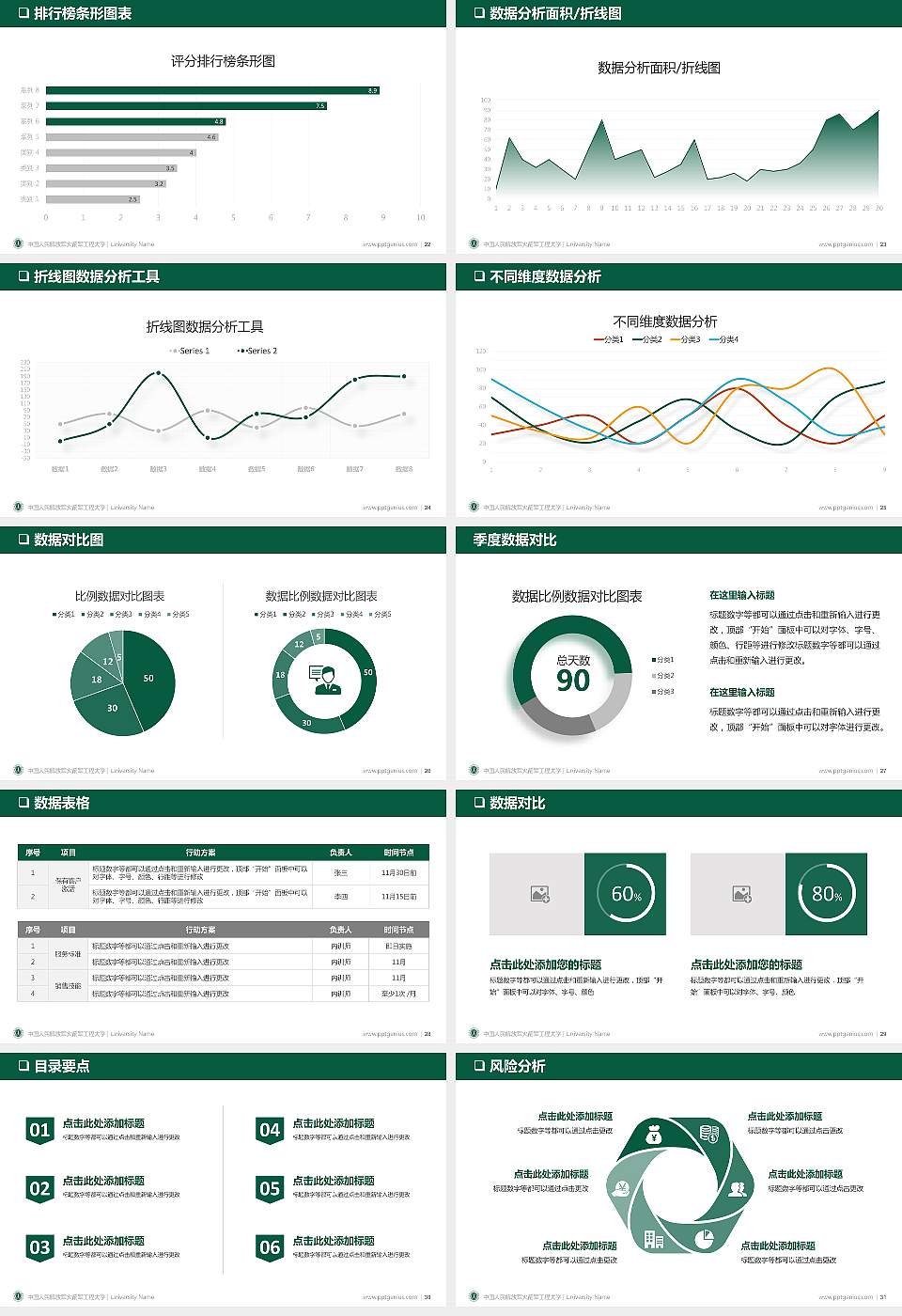 中国人民解放军火箭军工程大学大学通用PPT模板16:9格式幻灯片预览图4