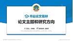 中国人民解放军陆军航空兵学院论文答辩标准PPT模板_幻灯片封面预览图
