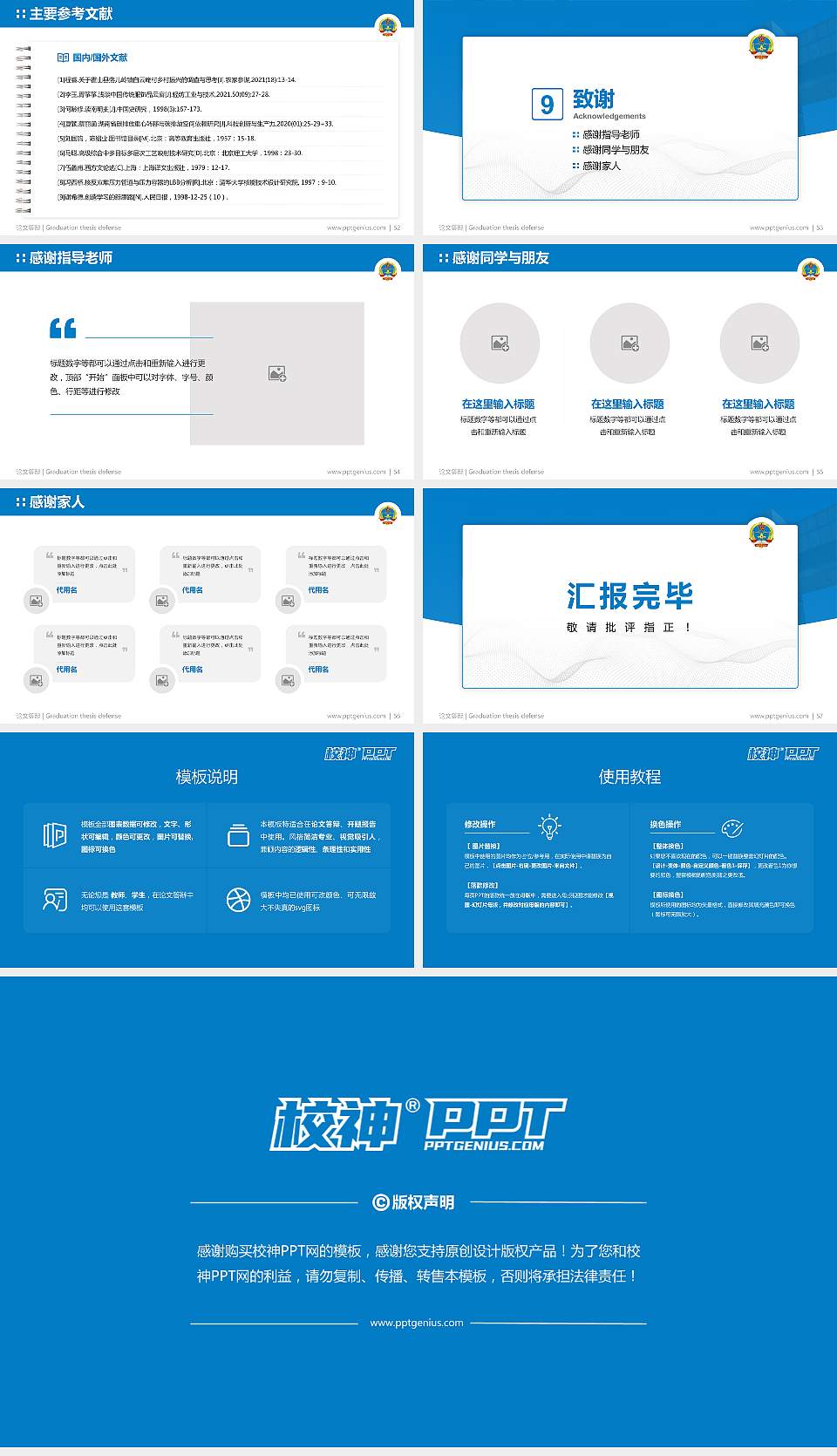 中国人民解放军陆军航空兵学院论文答辩标准PPT模板16:9格式幻灯片预览图7