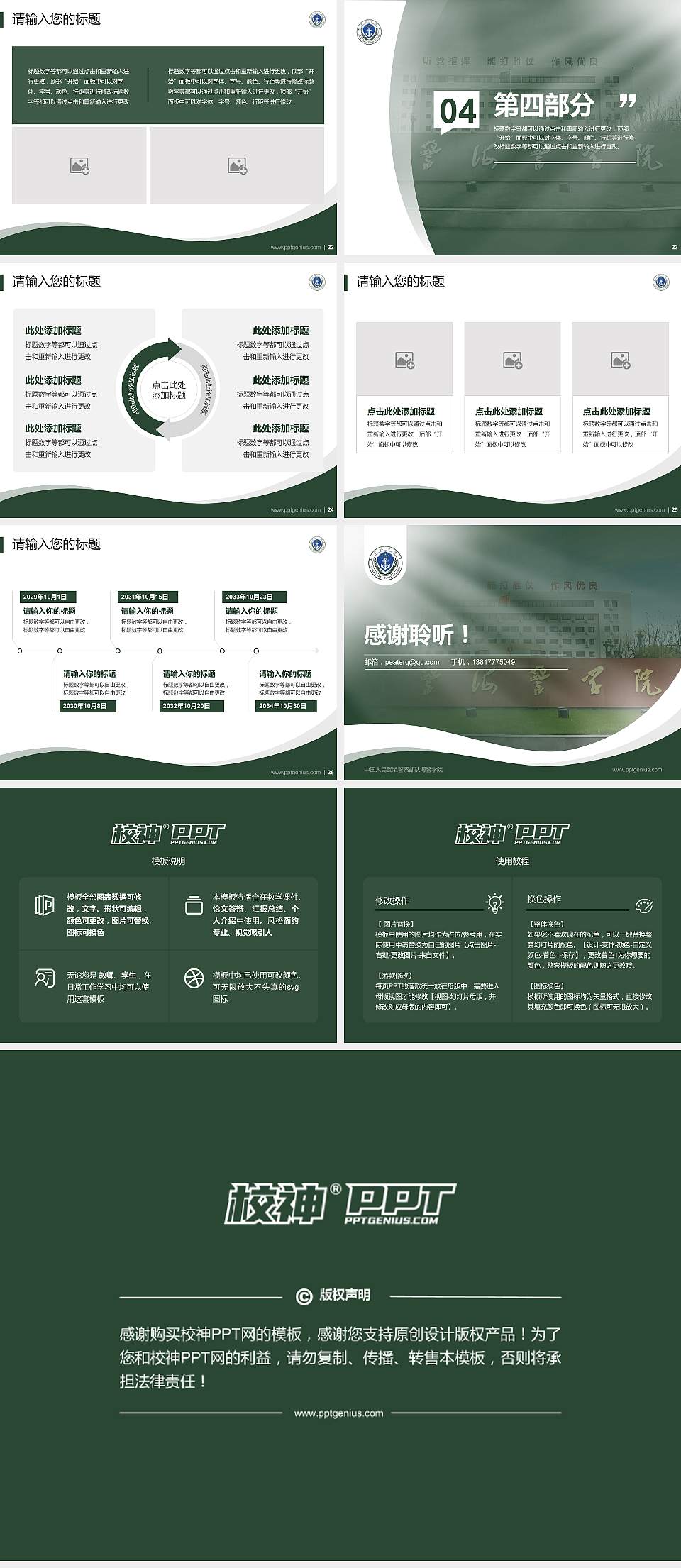 中国人民武装警察部队海警学院专题讲座/学术交流会PPT模板4:3格式幻灯片预览图4