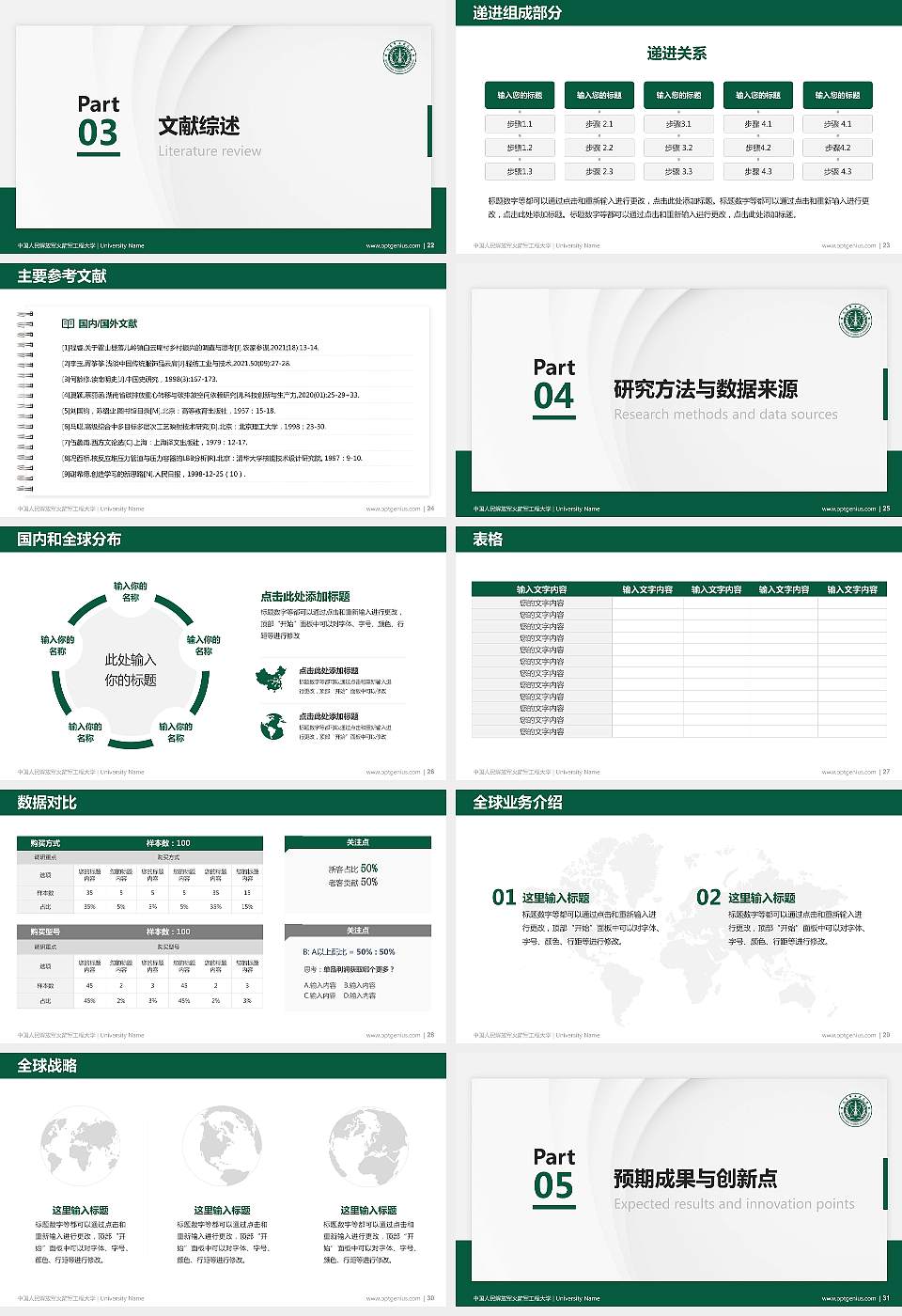 中国人民解放军火箭军工程大学硕士研究生/本科生毕业论文答辩/开题报告通用PPT模板16:9格式幻灯片预览图4