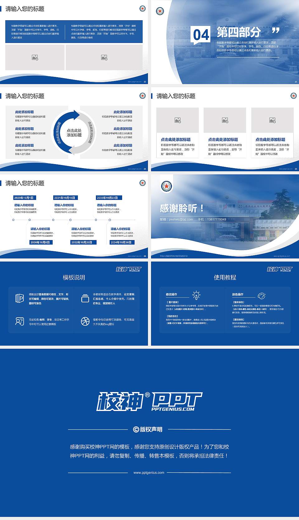 中国人民解放军南京陆军指挥学院专题讲座/学术交流会PPT模板16:9格式幻灯片预览图4