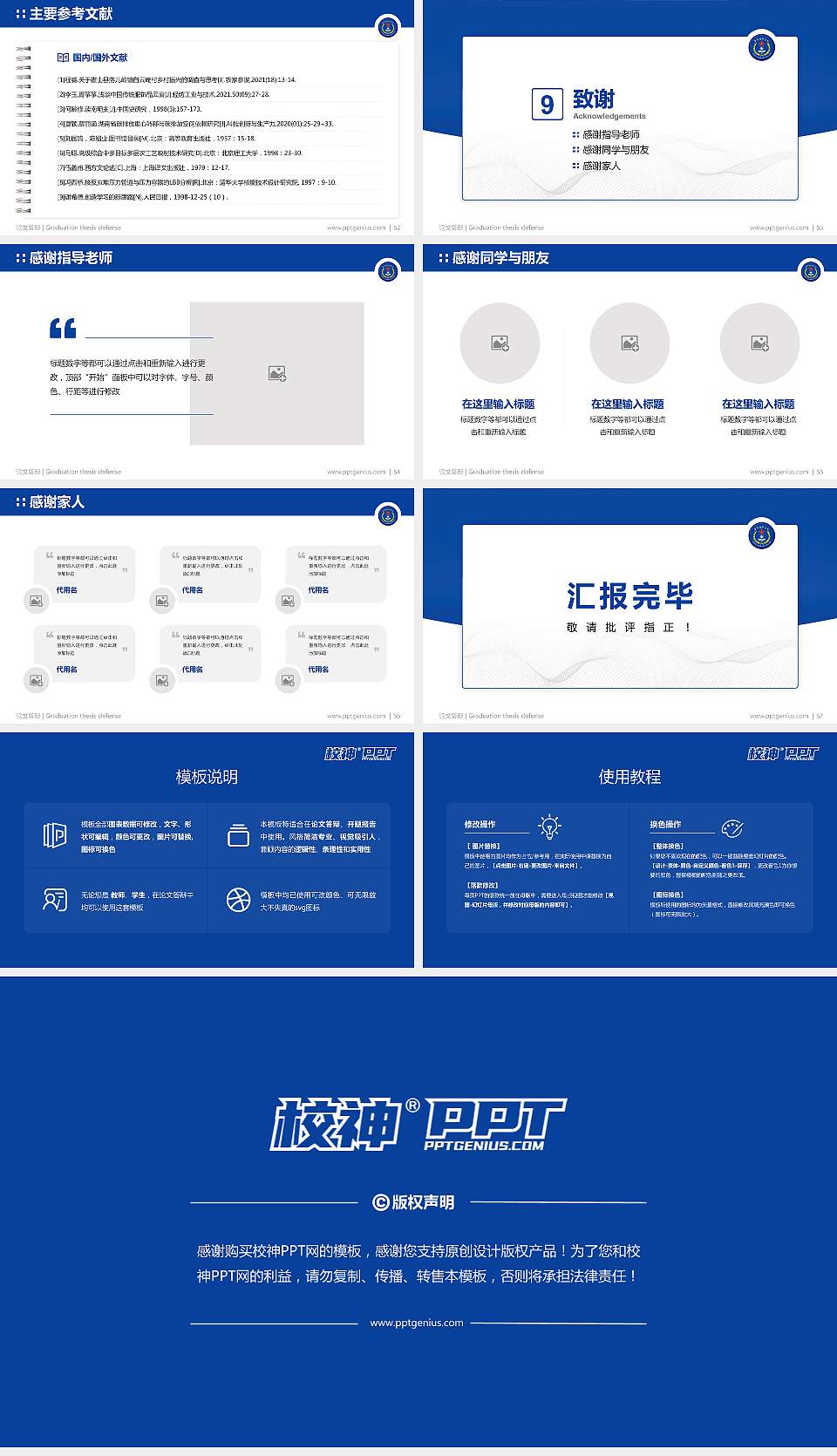 中国人民解放军海军指挥学院论文答辩标准PPT模板16:9格式幻灯片预览图7
