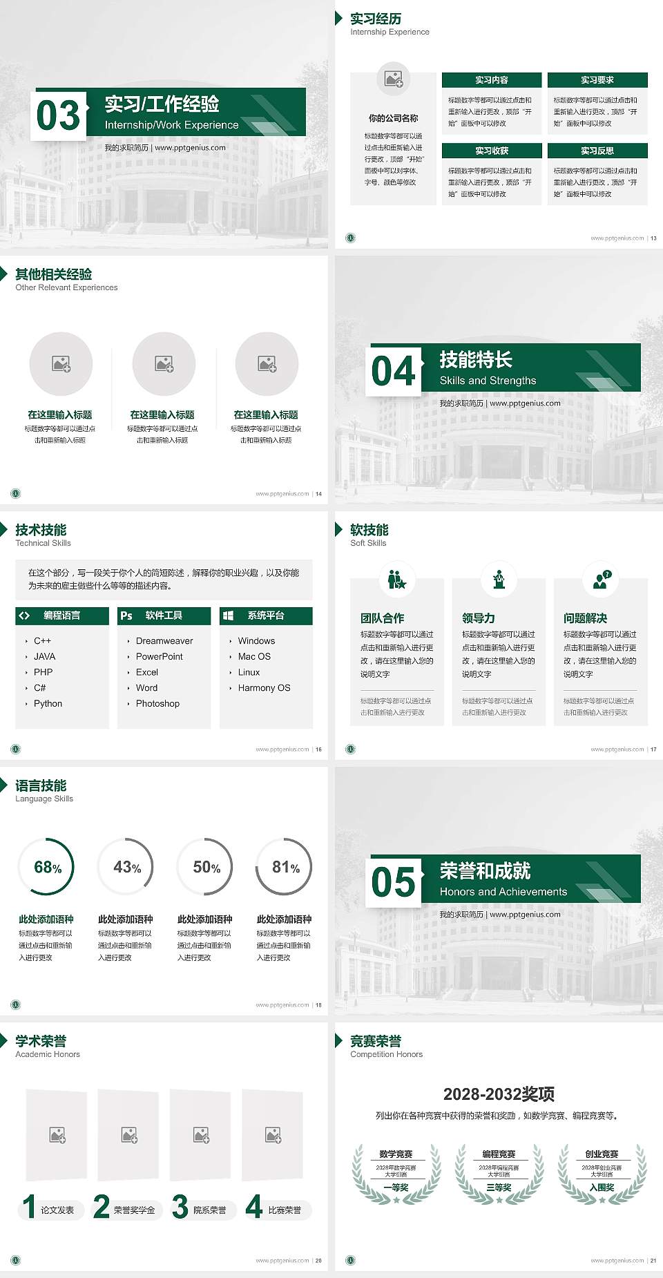 中国人民解放军火箭军工程大学教师/学生通用个人简历PPT模板4:3格式幻灯片预览图3