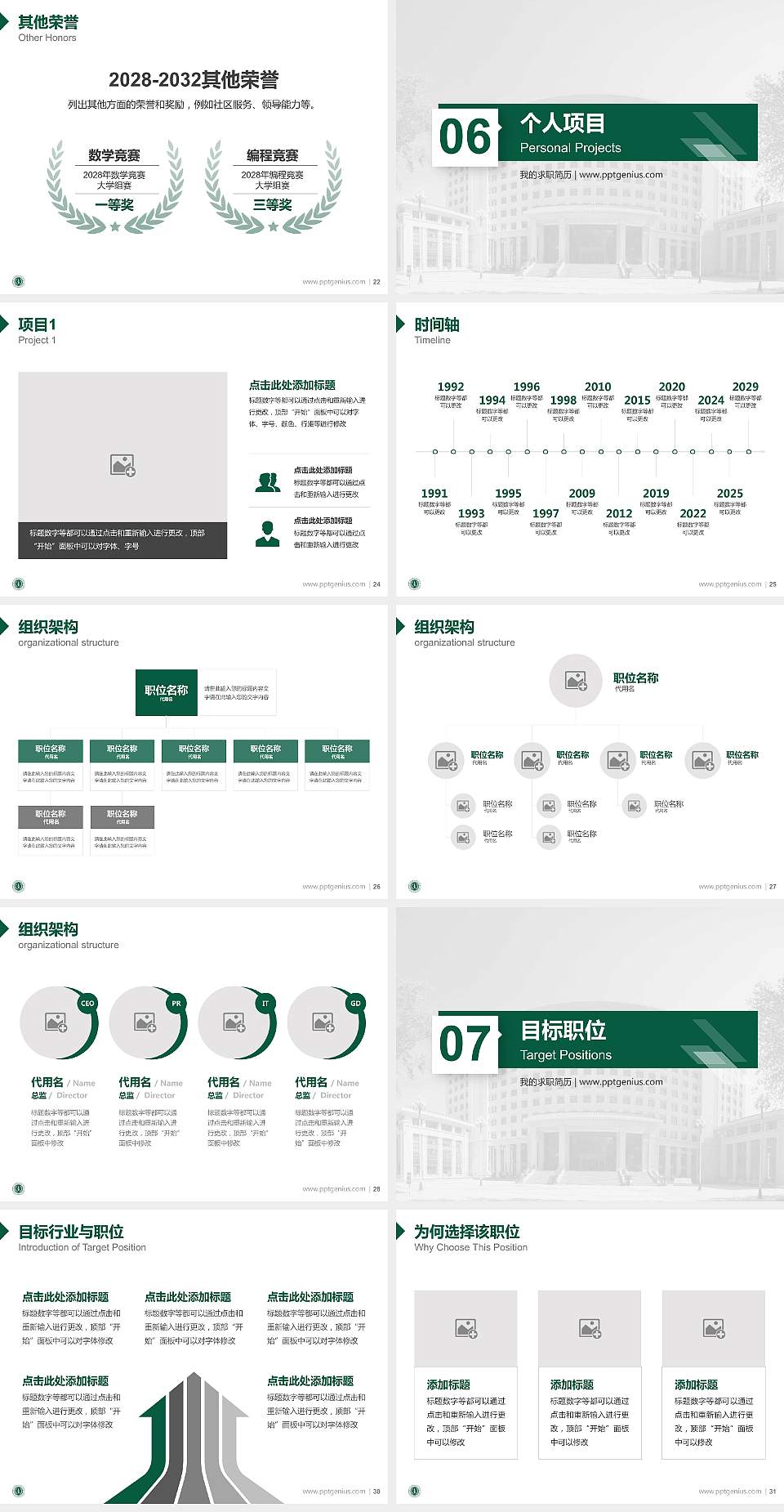 中国人民解放军火箭军工程大学教师/学生通用个人简历PPT模板4:3格式幻灯片预览图4