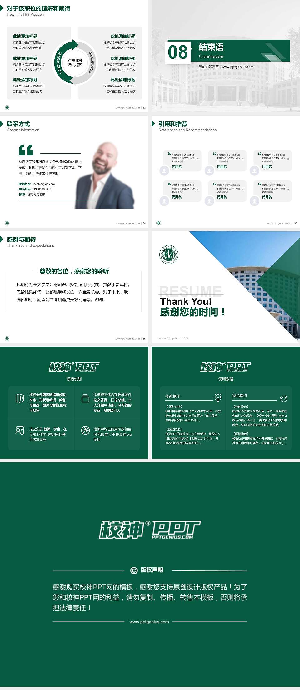 中国人民解放军火箭军工程大学教师/学生通用个人简历PPT模板4:3格式幻灯片预览图5