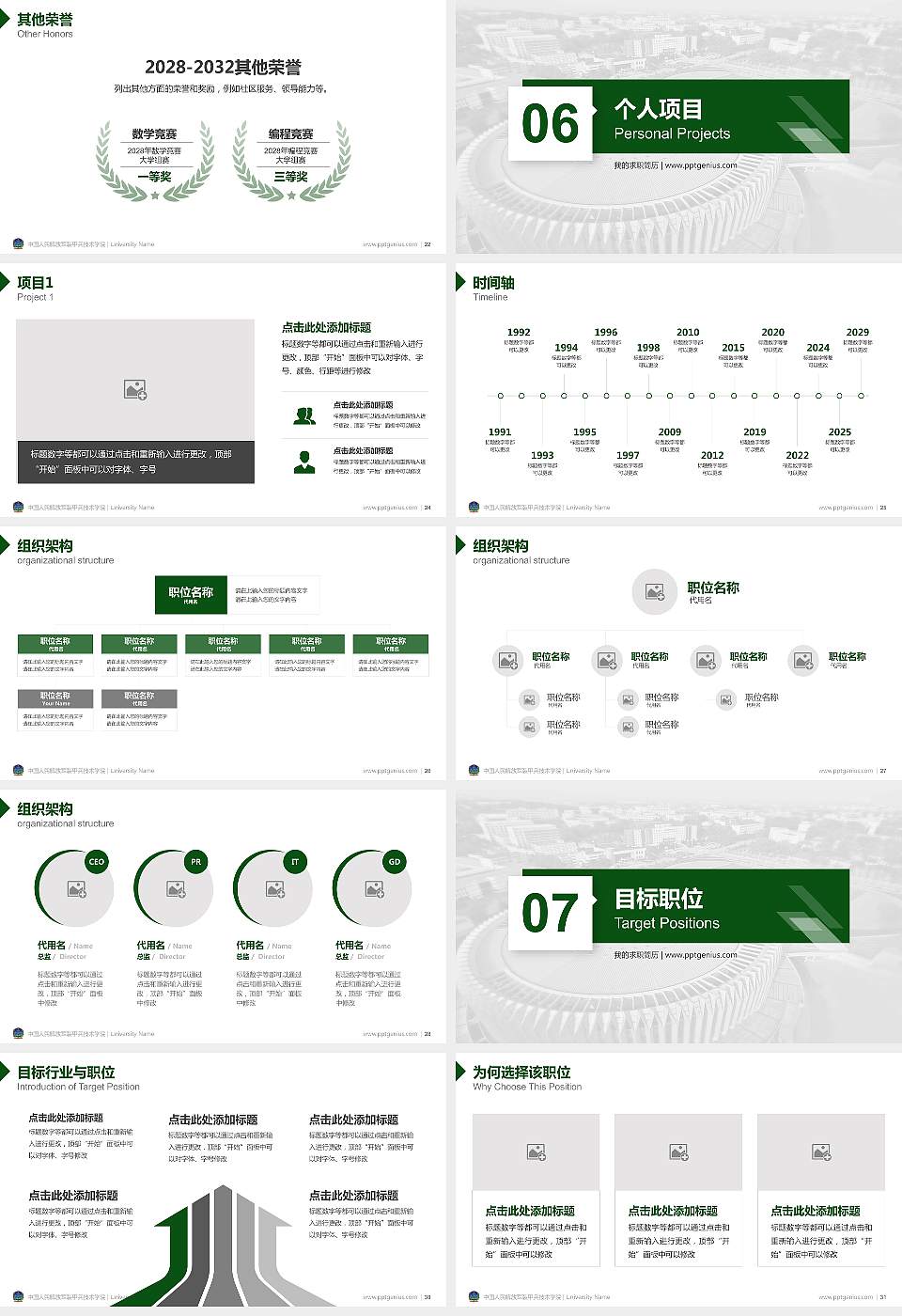 中国人民解放军装甲兵技术学院教师/学生通用个人简历PPT模板16:9格式幻灯片预览图4