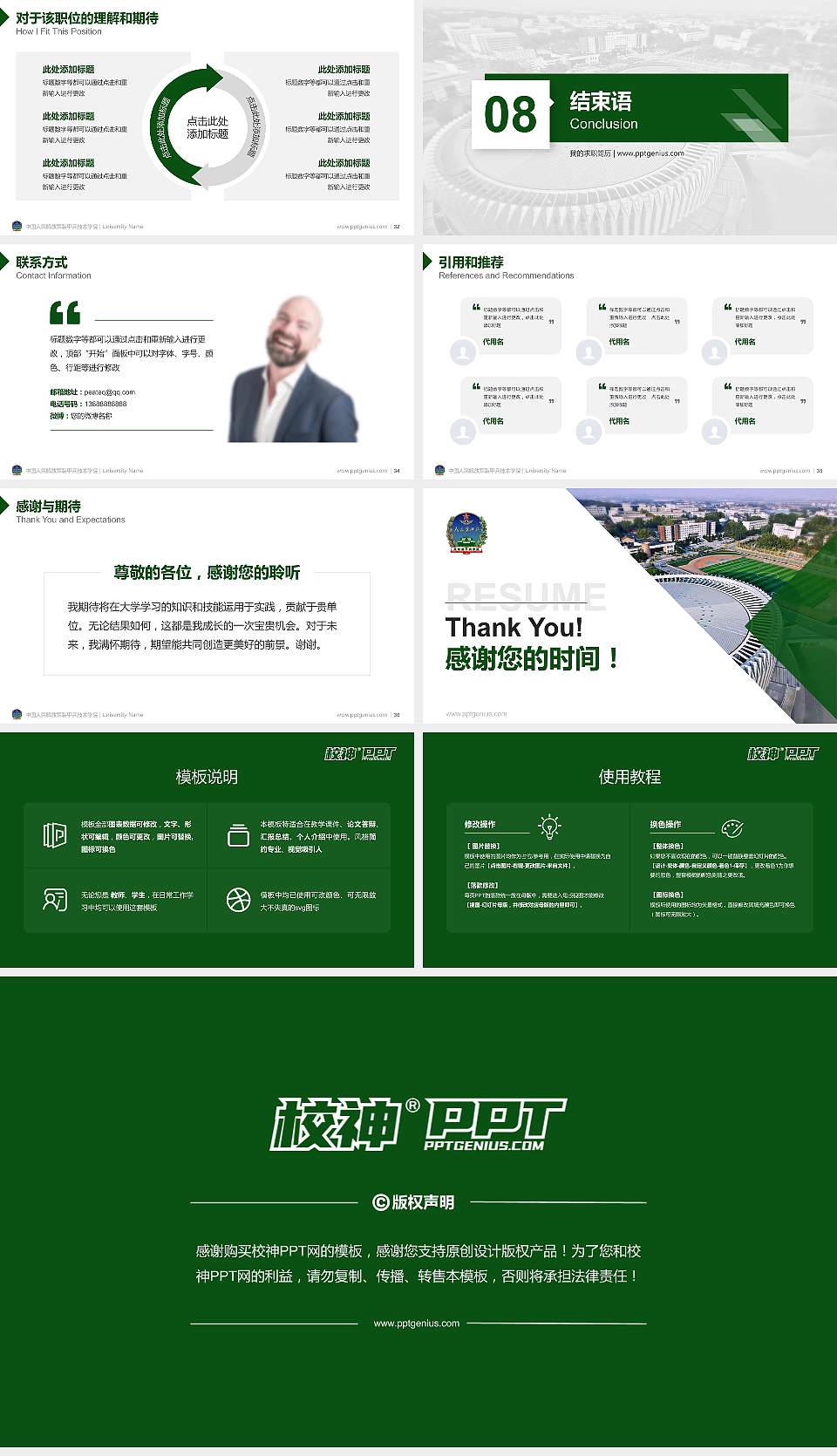 中国人民解放军装甲兵技术学院教师/学生通用个人简历PPT模板16:9格式幻灯片预览图5