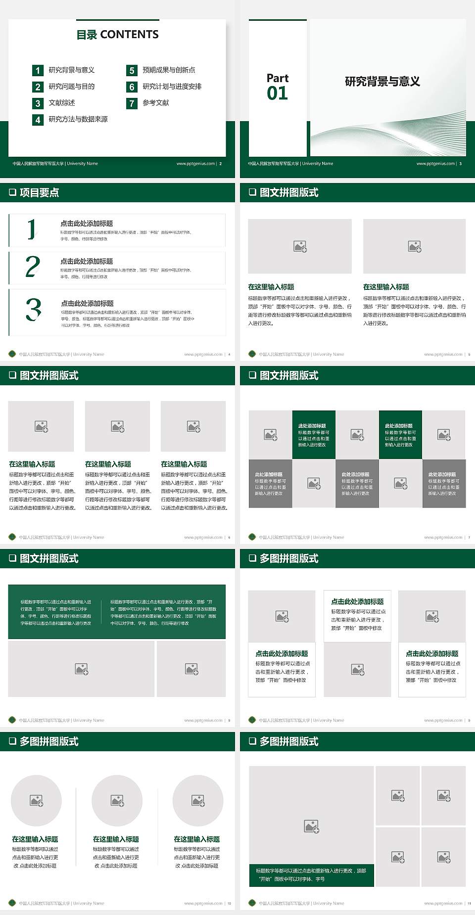中国人民解放军陆军军医大学大学通用PPT模板4:3格式幻灯片预览图2
