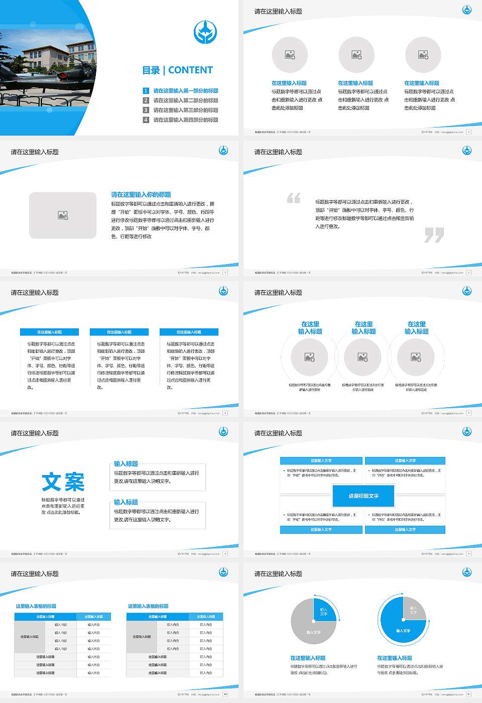 中国人民解放军空军第一航空学院毕业论文答辩PPT模板16:9格式幻灯片预览图2