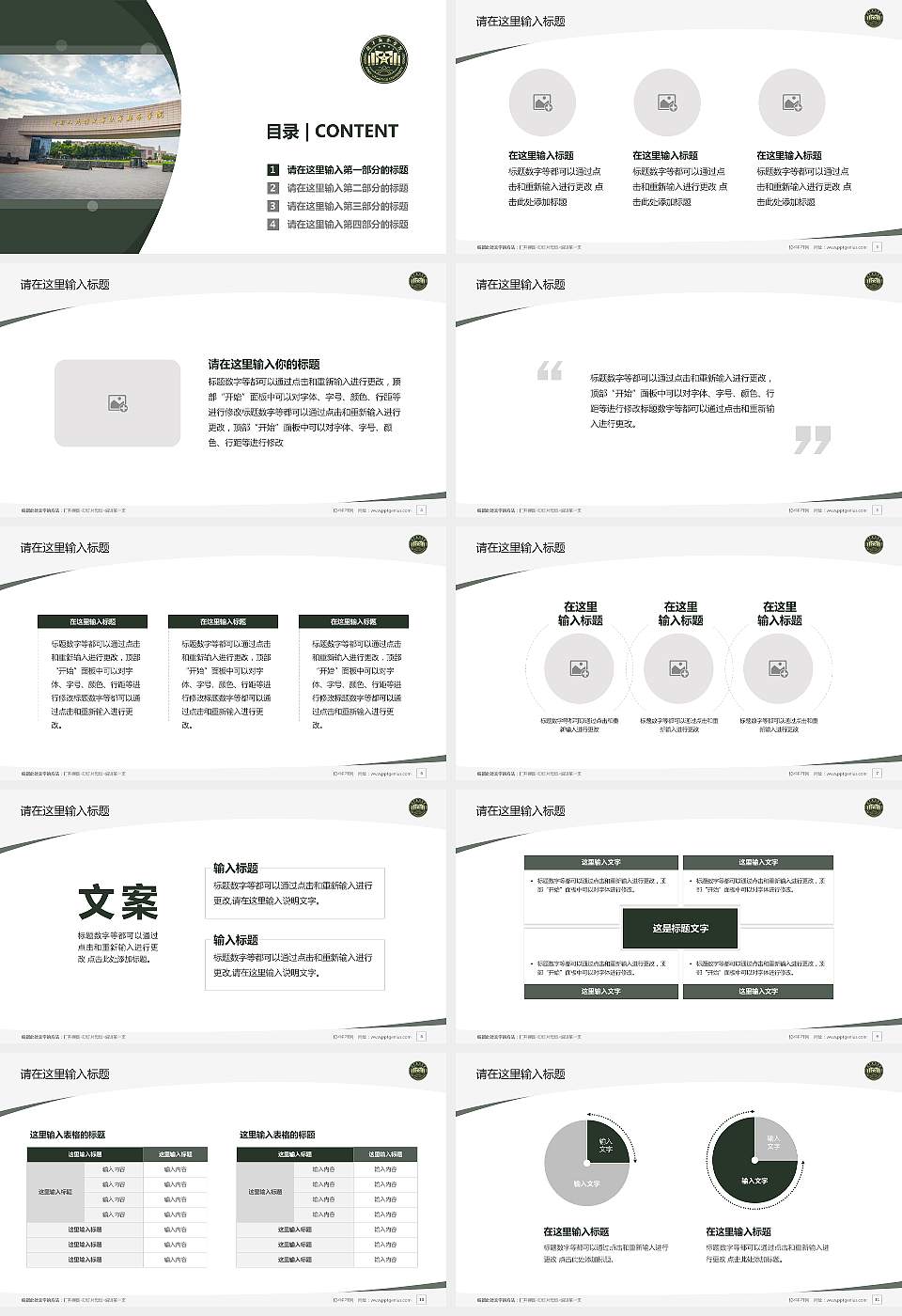 中国人民解放军陆军勤务学院毕业论文答辩PPT模板16:9格式幻灯片预览图2