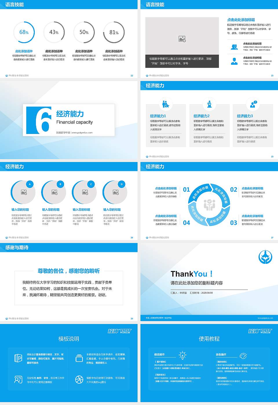 中国人民解放军空军第一航空学院PhD博士申请面试/复试答辩通用PPT模板16:9格式幻灯片预览图4