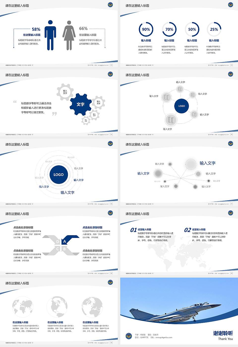 中国人民解放军空军勤务学院毕业论文答辩PPT模板16:9格式幻灯片预览图4