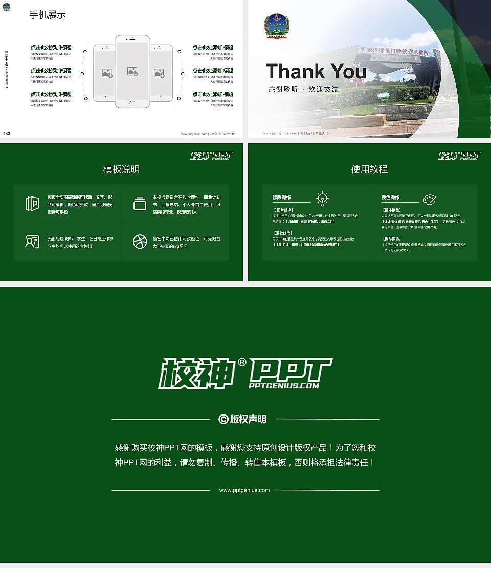 中国人民解放军陆军装甲兵学院专用全国大学生互联网+创新创业大赛计划书/路演/网评PPT模板16:9格式幻灯片预览图16