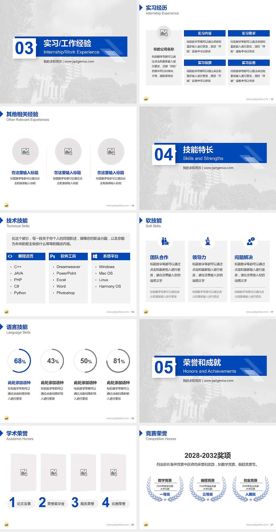 中国人民解放军空军军医大学教师/学生通用个人简历PPT模板4:3格式幻灯片预览图3