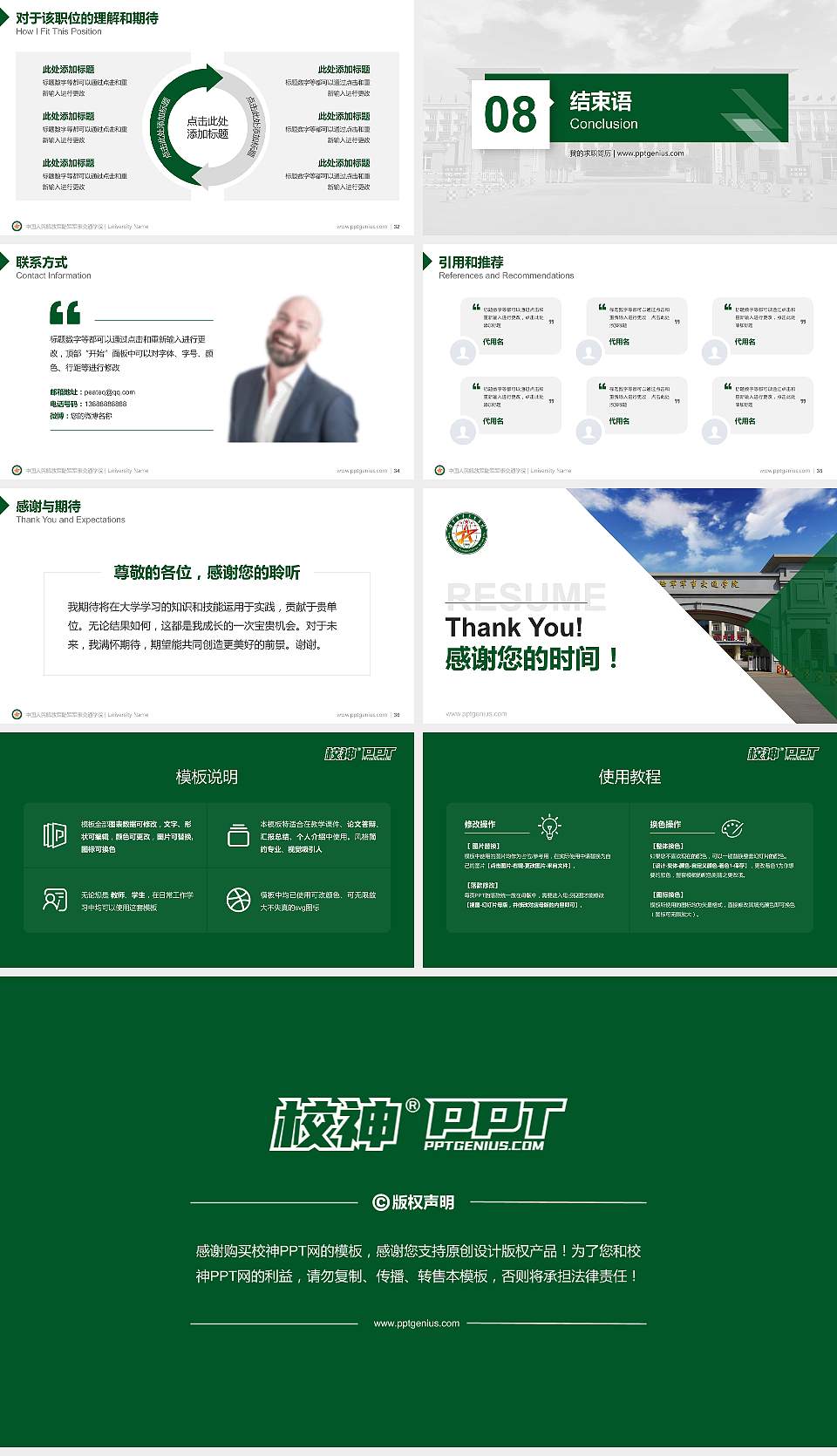 中国人民解放军陆军军事交通学院教师/学生通用个人简历PPT模板16:9格式幻灯片预览图5