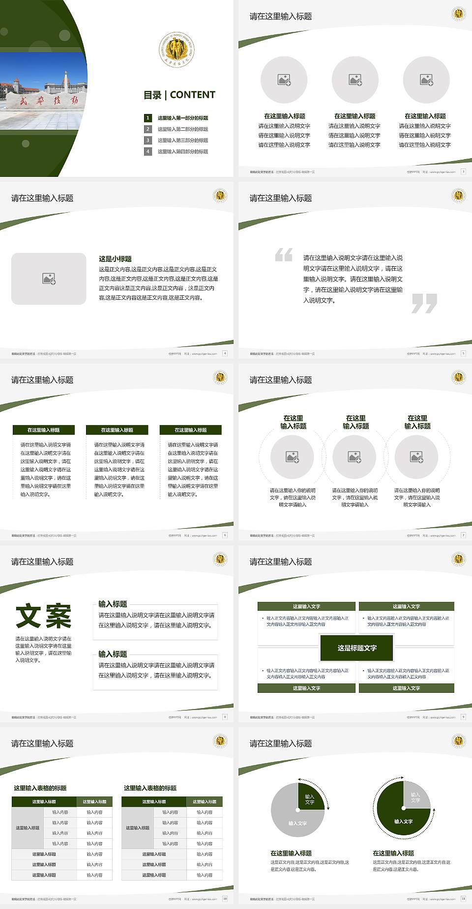 中国人民武装警察部队后勤学院毕业论文答辩PPT模板4:3格式幻灯片预览图2