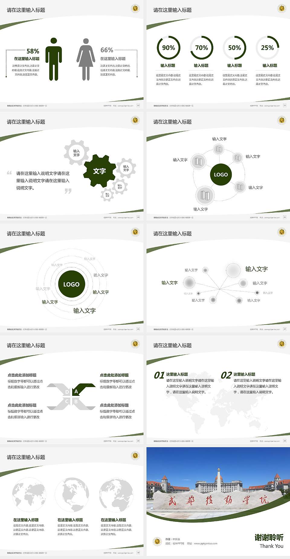 中国人民武装警察部队后勤学院毕业论文答辩PPT模板4:3格式幻灯片预览图4