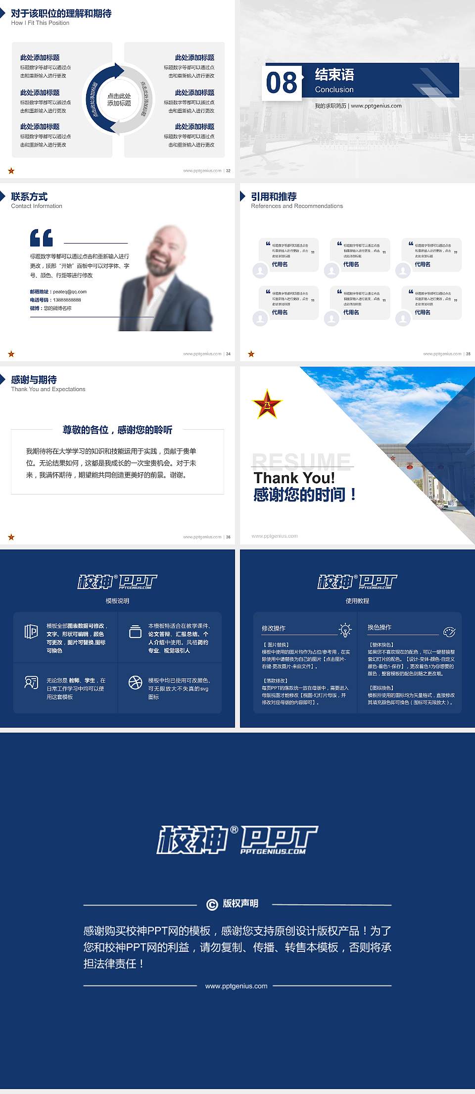 中国人民解放军国际关系学院教师/学生通用个人简历PPT模板4:3格式幻灯片预览图5