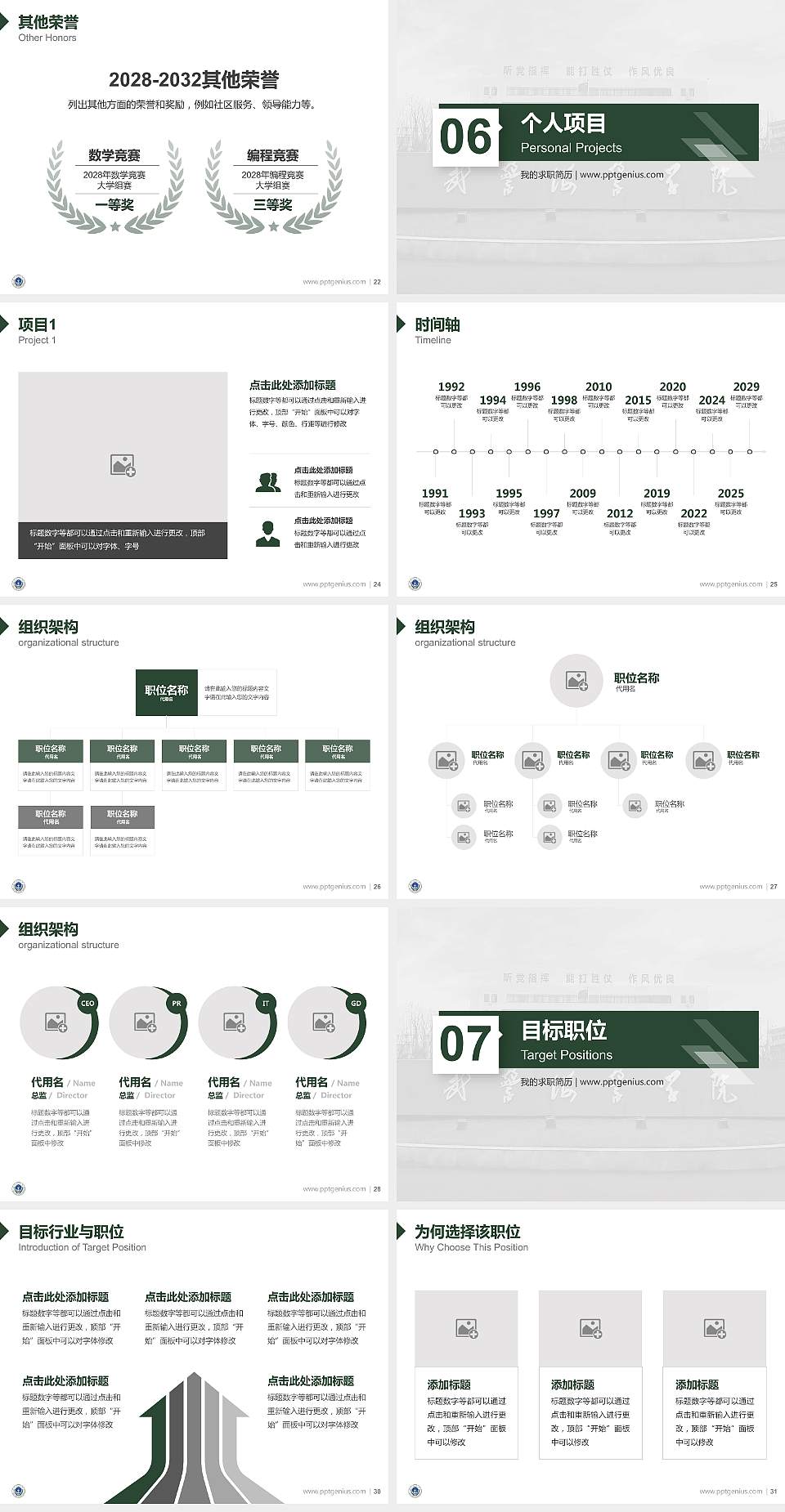 中国人民武装警察部队海警学院教师/学生通用个人简历PPT模板4:3格式幻灯片预览图4