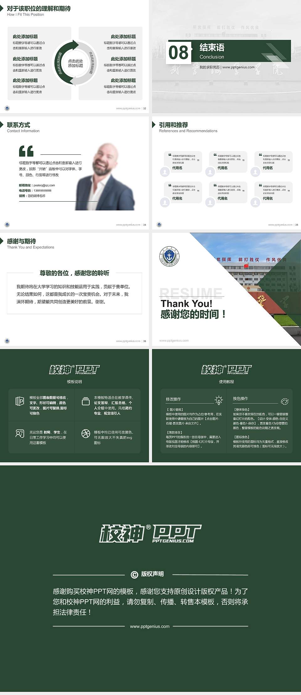 中国人民武装警察部队海警学院教师/学生通用个人简历PPT模板4:3格式幻灯片预览图5