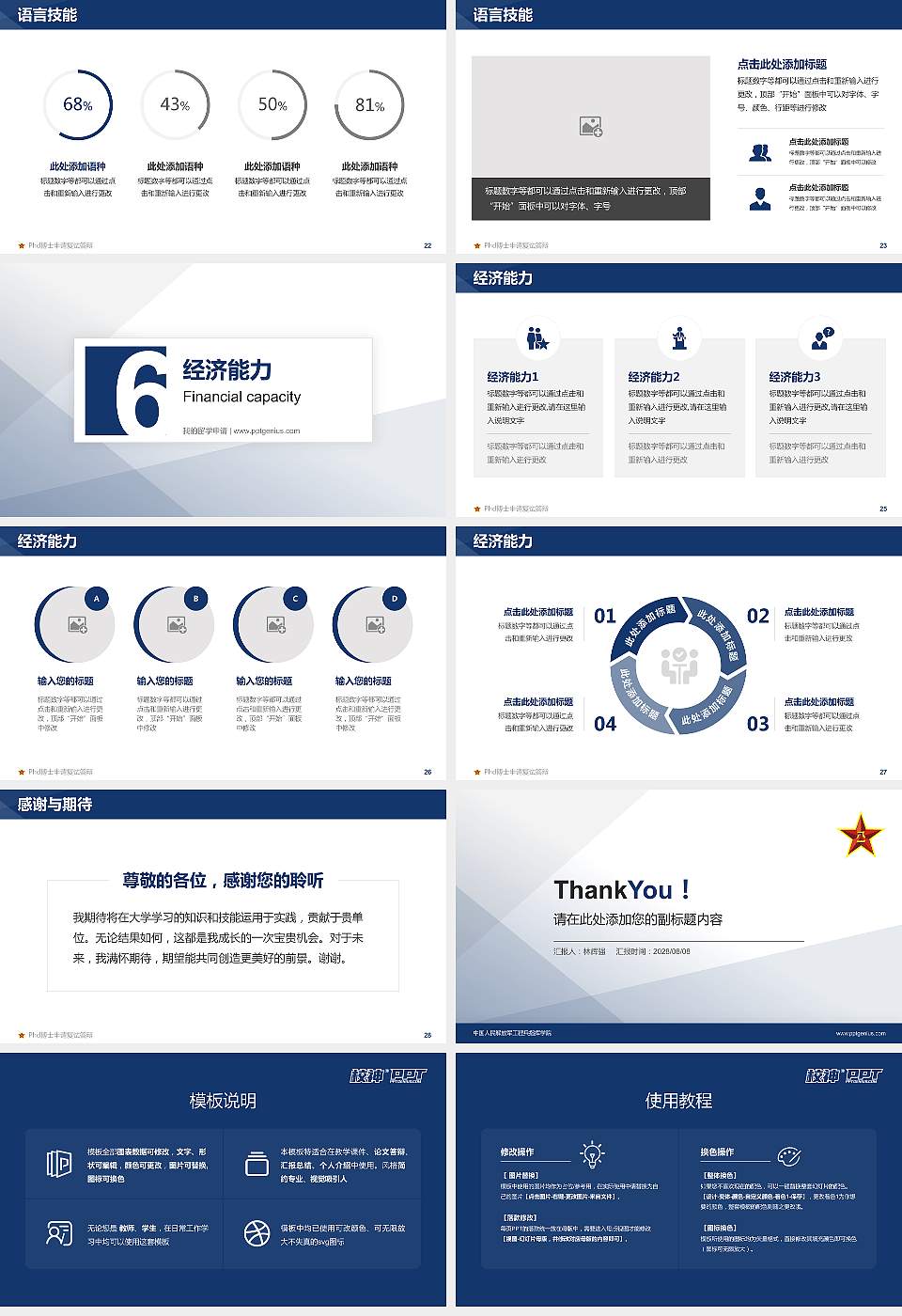 中国人民解放军工程兵指挥学院PhD博士申请面试/复试答辩通用PPT模板16:9格式幻灯片预览图4