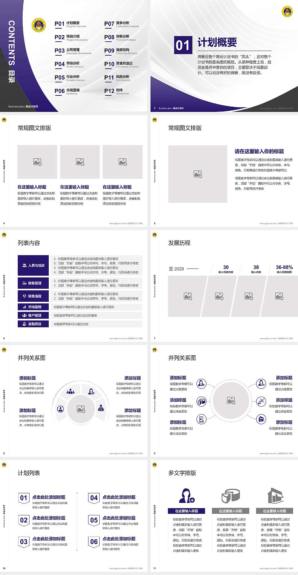 中国人民解放军海军工程大学专用全国大学生互联网+创新创业大赛计划书/路演/网评PPT模板4:3格式幻灯片预览图2