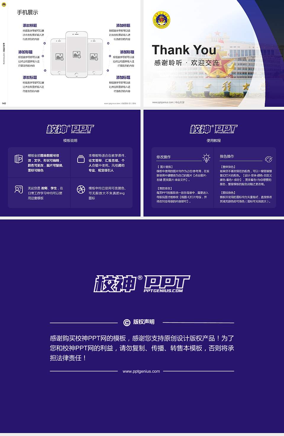 中国人民解放军海军工程大学专用全国大学生互联网+创新创业大赛计划书/路演/网评PPT模板4:3格式幻灯片预览图16