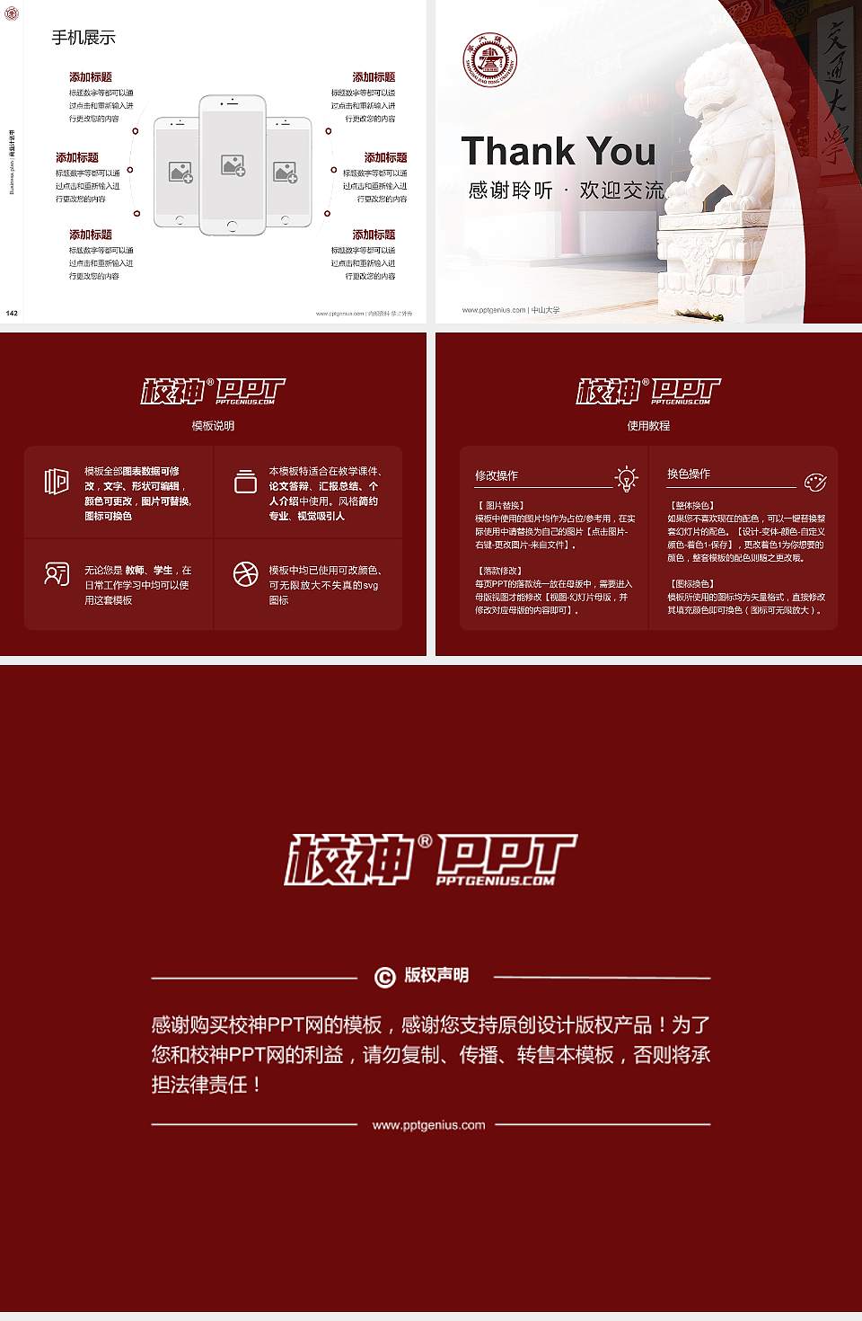 上海交通大学专用全国大学生互联网+创新创业大赛计划书/路演/网评PPT模板4:3格式幻灯片预览图16