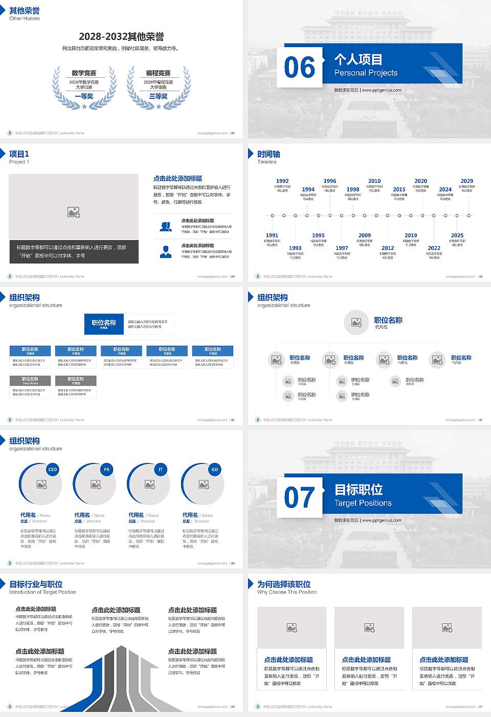 中国人民武装警察部队工程大学教师/学生通用个人简历PPT模板16:9格式幻灯片预览图4