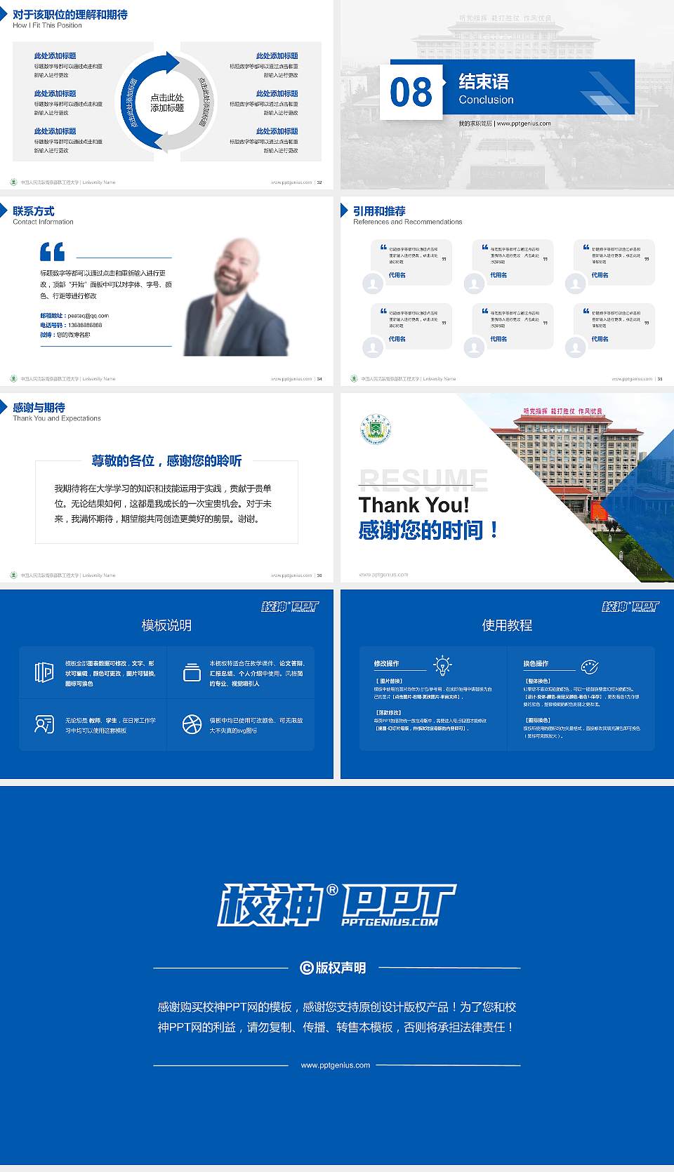 中国人民武装警察部队工程大学教师/学生通用个人简历PPT模板16:9格式幻灯片预览图5