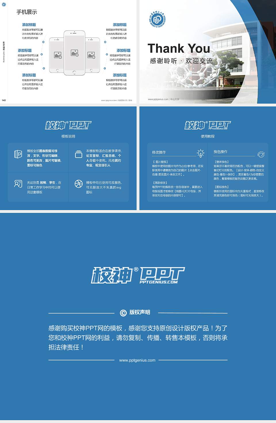 华东理工大学专用全国大学生互联网+创新创业大赛计划书/路演/网评PPT模板4:3格式幻灯片预览图16