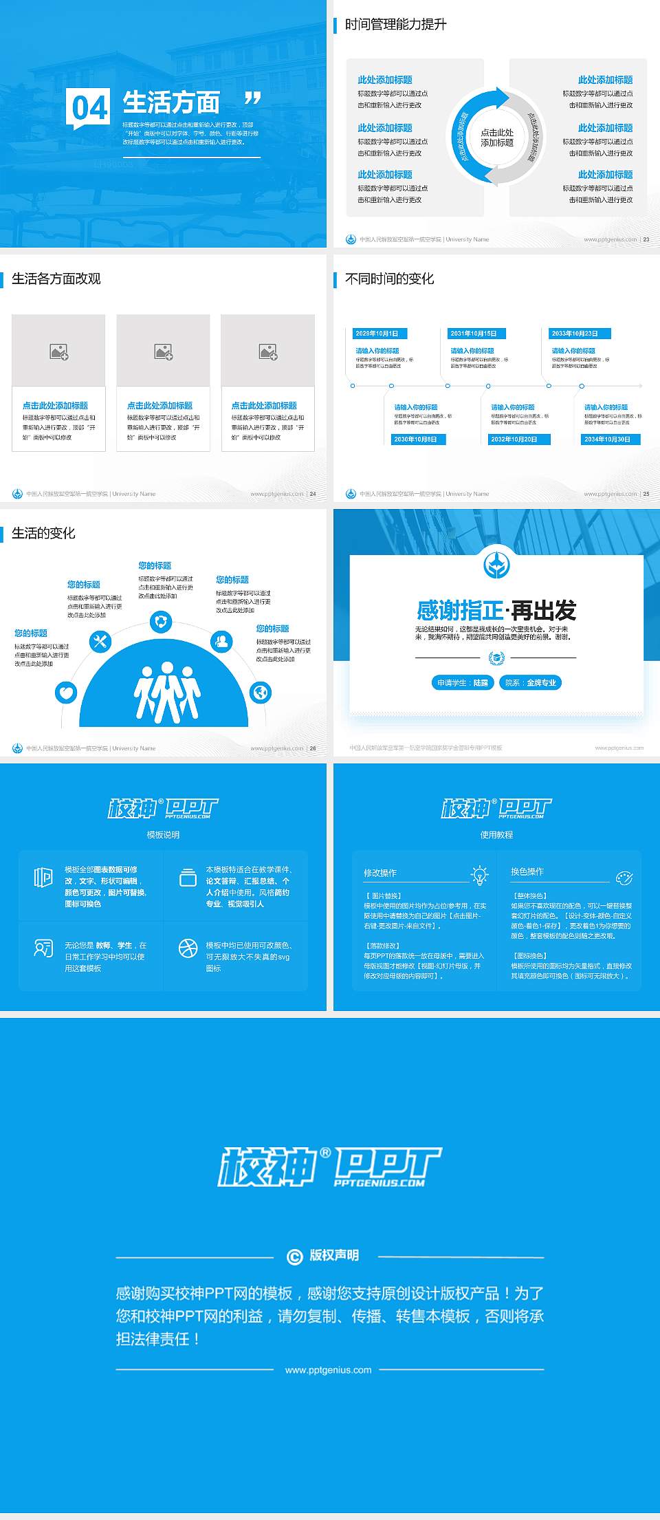 中国人民解放军空军第一航空学院专用国家奖学金答辩PPT模板4:3格式幻灯片预览图4