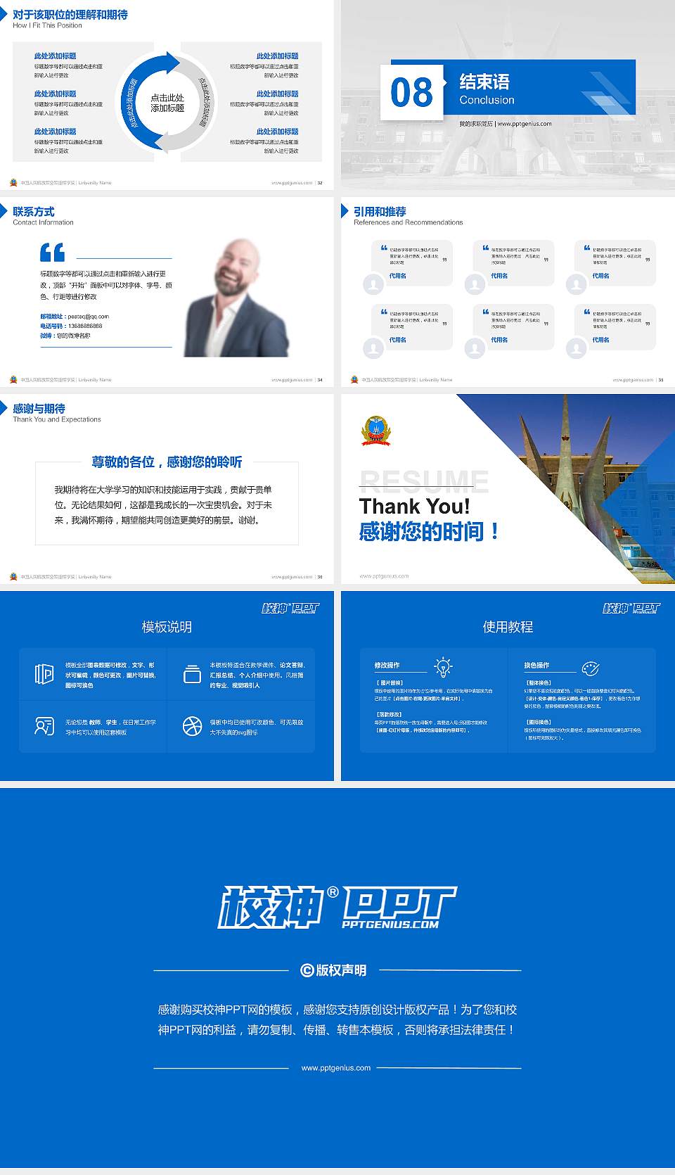 中国人民解放军空军指挥学院教师/学生通用个人简历PPT模板16:9格式幻灯片预览图5