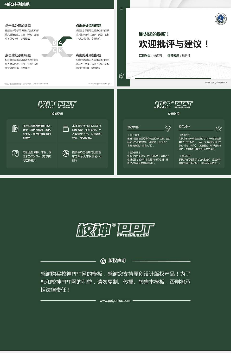 中国人民武装警察部队海警学院硕士研究生/本科生毕业论文答辩/开题报告通用PPT模板4:3格式幻灯片预览图5